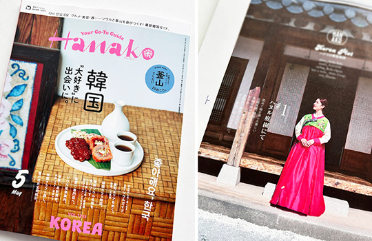 라이프스타일잡지 ‘Hanako’에 한국문화원이 소개되었습니다.