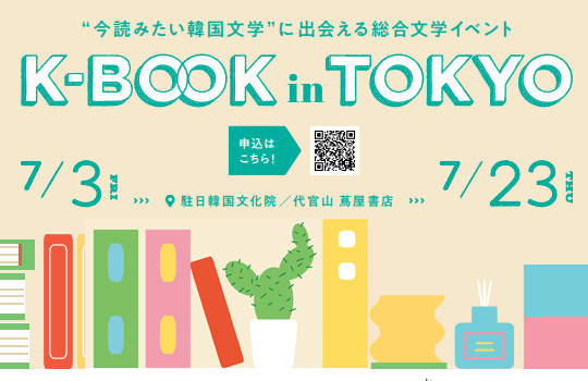K-BOOK in TOKYO