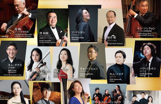 韓日国交正常化60周年記念「ハーモニーの共鳴：韓日友情の旋律」