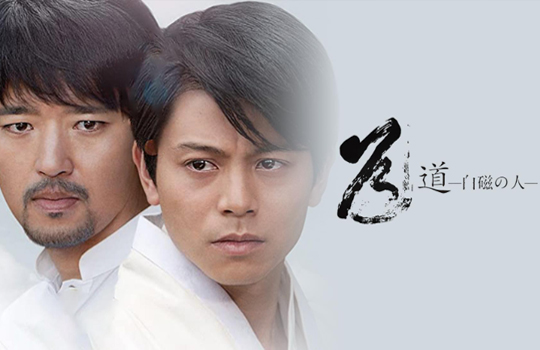 浅川兄弟展開催記念映画上映会～道―白磁の人―