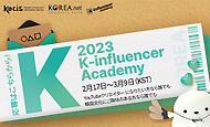 2023 K-influencer Academy Application