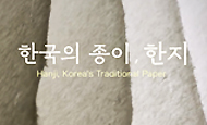 한지