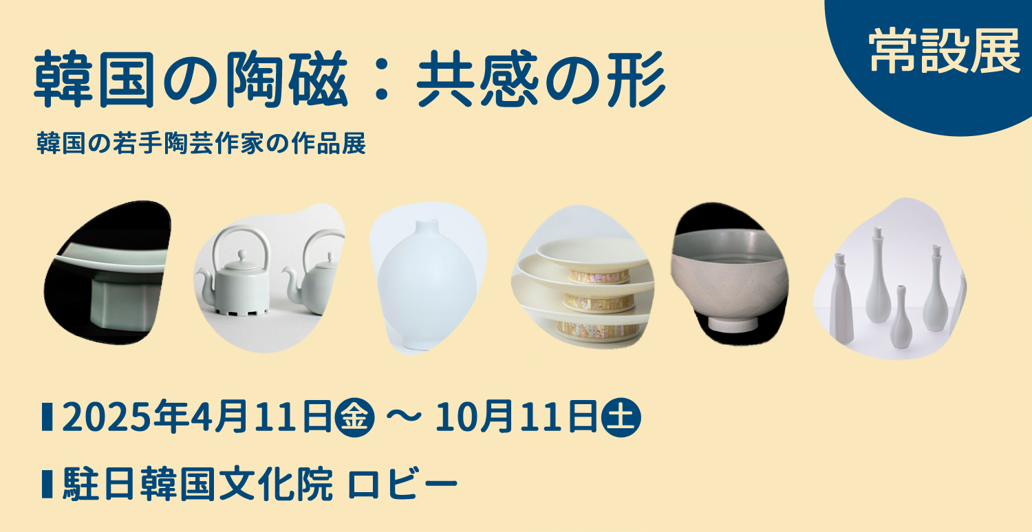 2025ceramiczyosetuten16-11-11.jpg