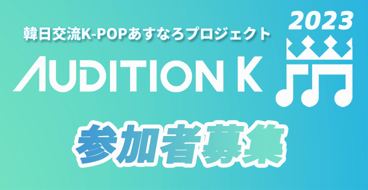auditionk202319-35-32.jpg