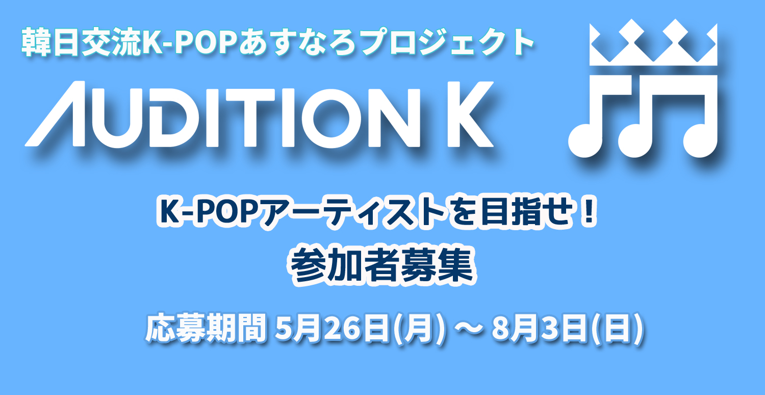 auditionk2025sl16-45-23.jpg