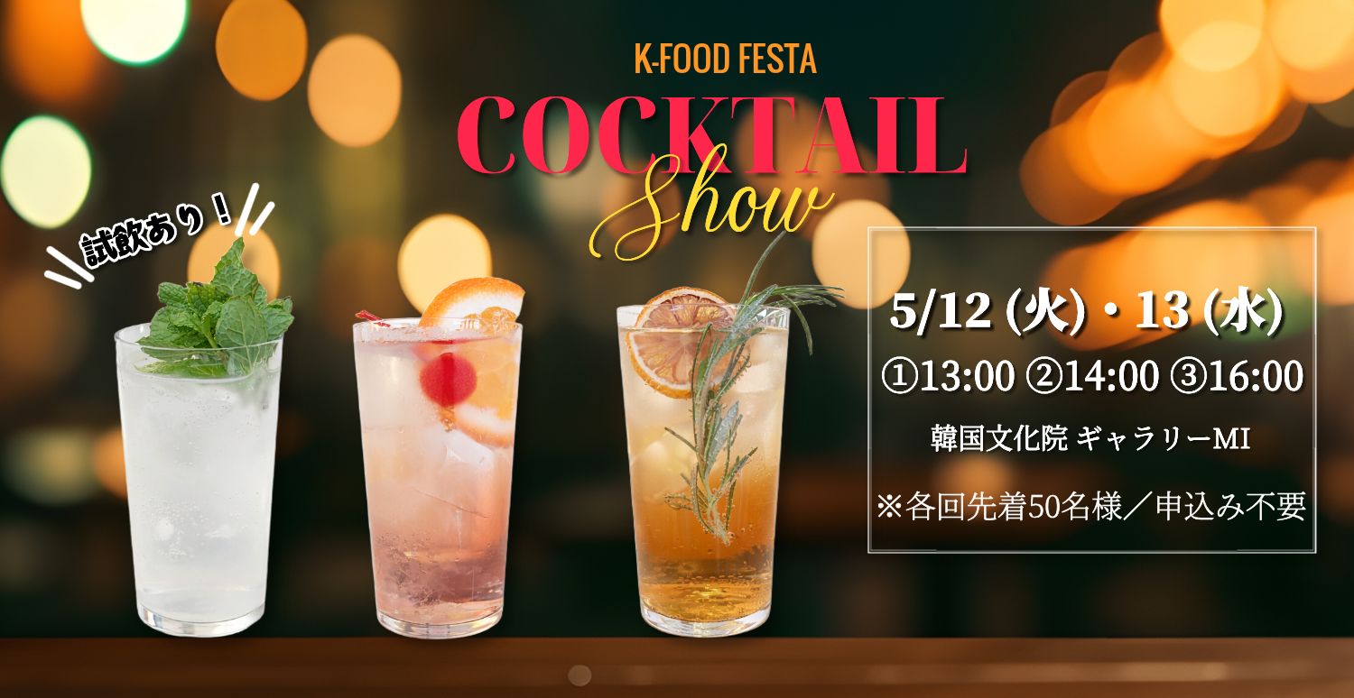 cocktailshowmain18-16-54.jpg