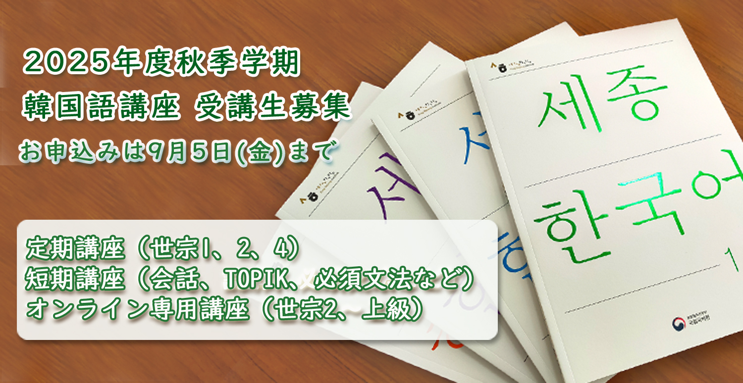 koreanclassautm2025sl16-00-03.jpg