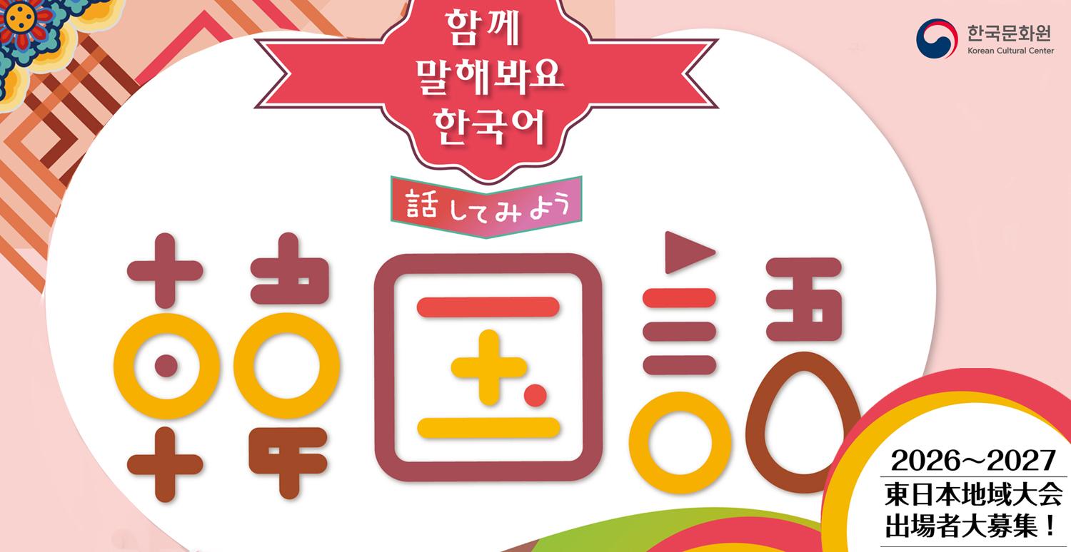 koreanspeechcontest13-27-32.jpg