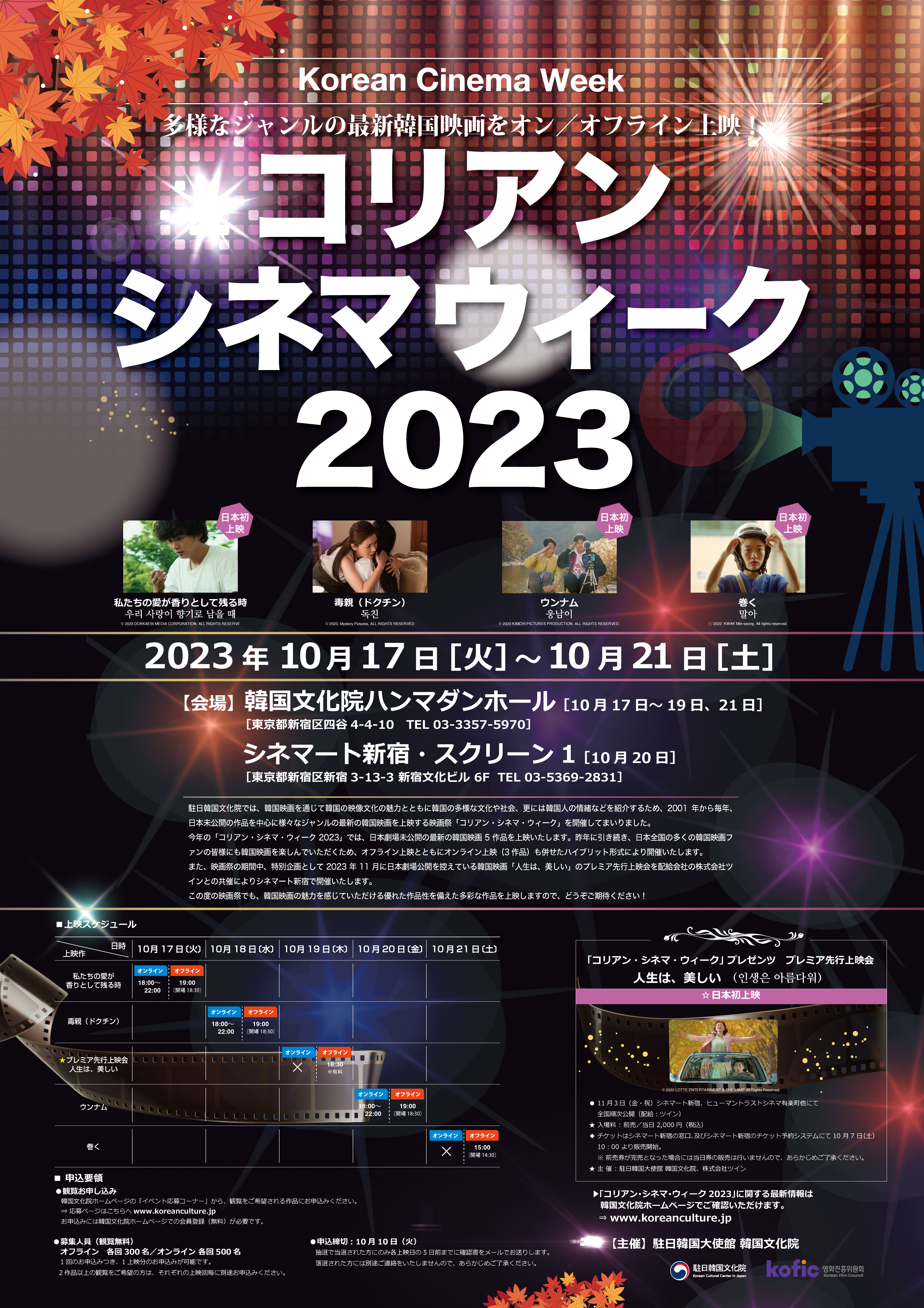제34회 도쿄국제영화제 제휴기획 온라인 「코리안 시네마 위크 2022」