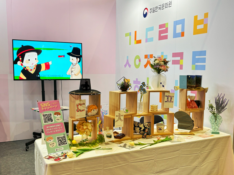주일한국문화원 부스 풍경