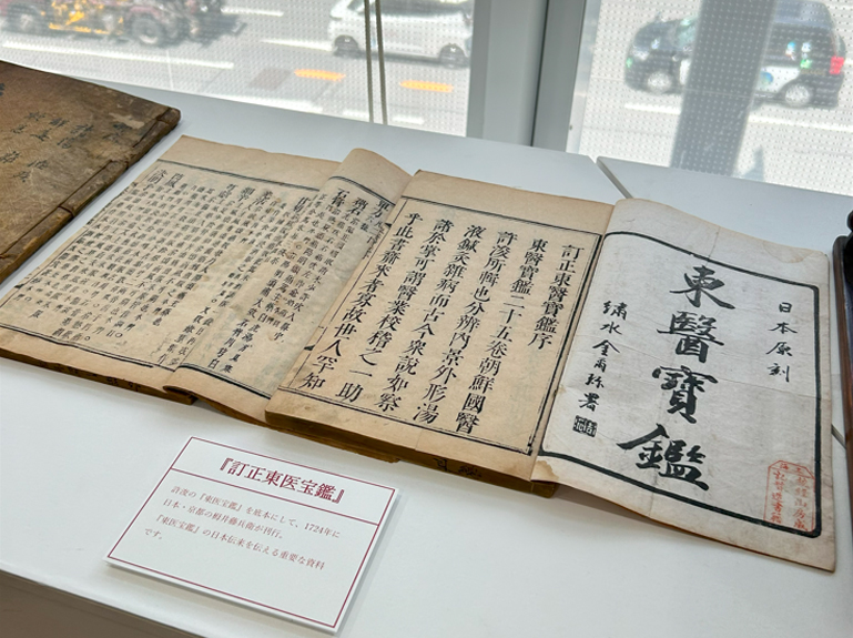 展示〜医学書「東医宝鑑」