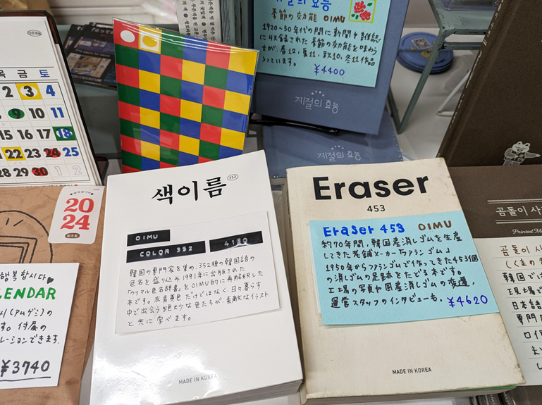 様々な韓国の本
