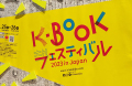 K-BOOK페스티벌2023