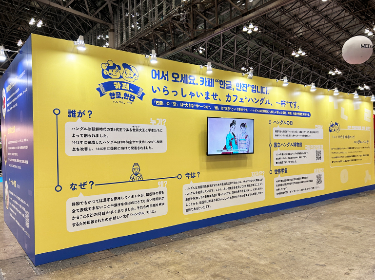 韓国文化院のブースの外側