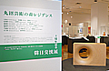 丸沼芸術の森レジデンス5周年記念 韓日交流展
