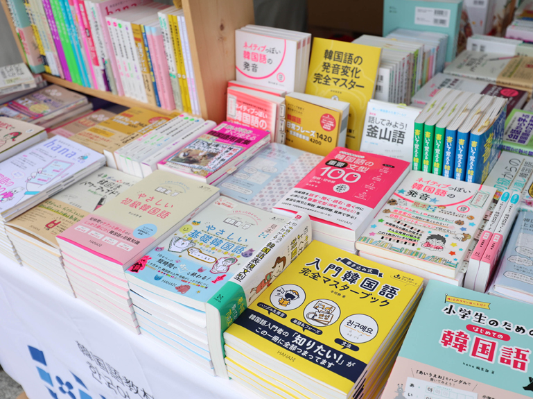 韓国関連書籍販売コーナー
