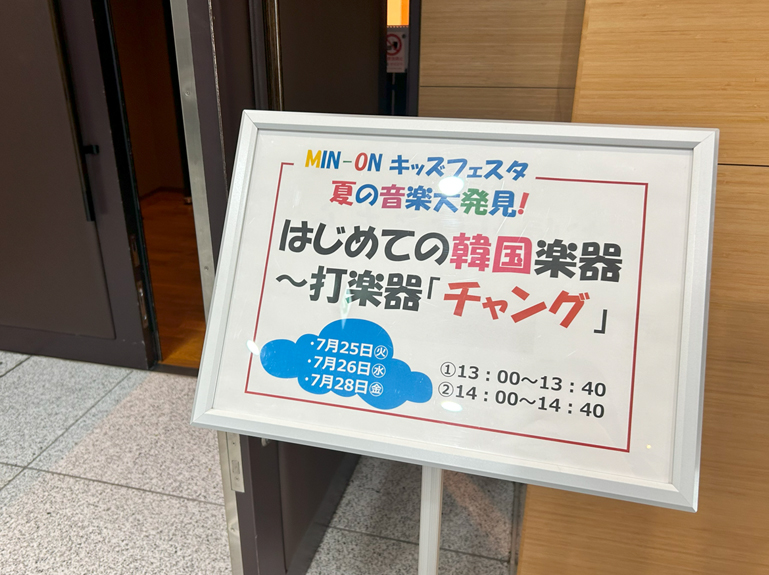 伝統楽器「チャンゴ」の体験