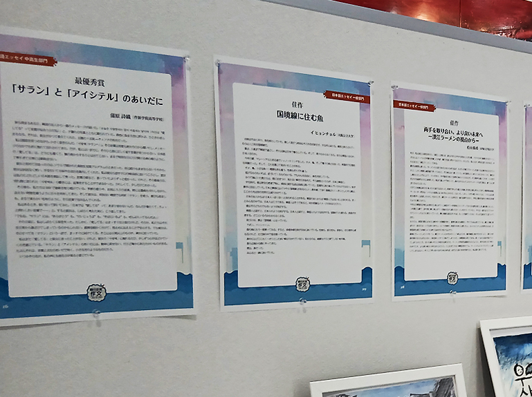 한일교류 작문콘테스트의 수상작 전시