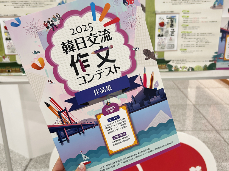 한일교류 작문콘테스트 작품집