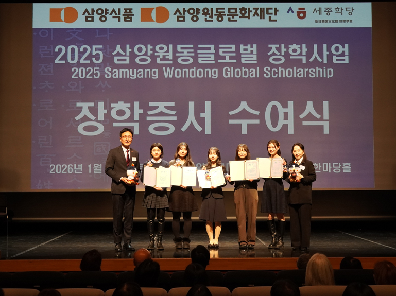 三養遠東文化財団の奨学金証書授与式