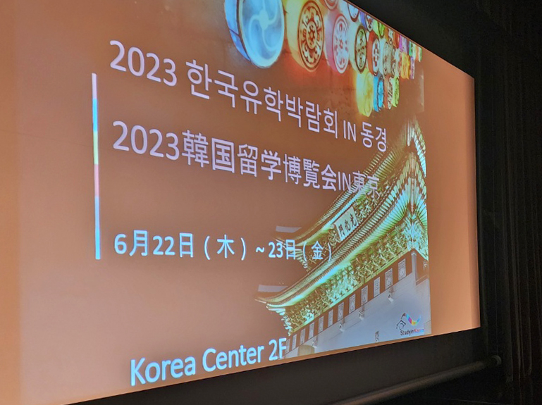 韓国留学博覧の様子