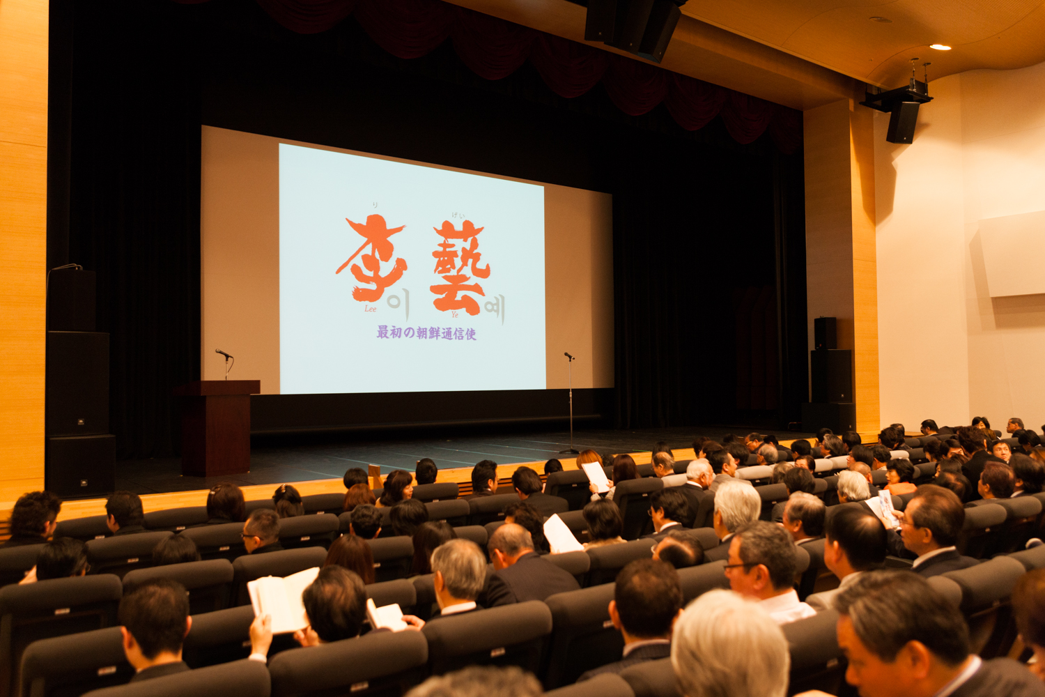 韓日共同製作ドキュメンタリー映画「李藝～最初の朝鮮通信使～」完成報告試写会