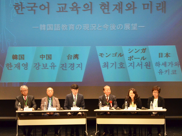 심포지엄「한국어 교육의 현재와 미래」