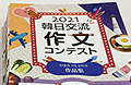 作文コンテスト&カリグラフィーコンテスト 2021入賞作展示会