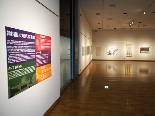 韓国国立現代美術館 ART BANK特選