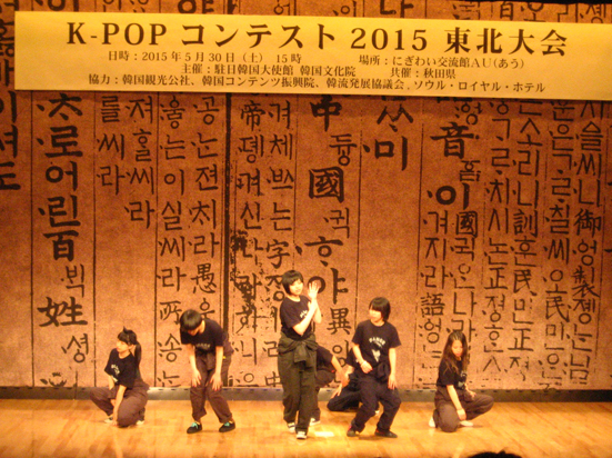 K-POPコンテスト 2015 東北大会
