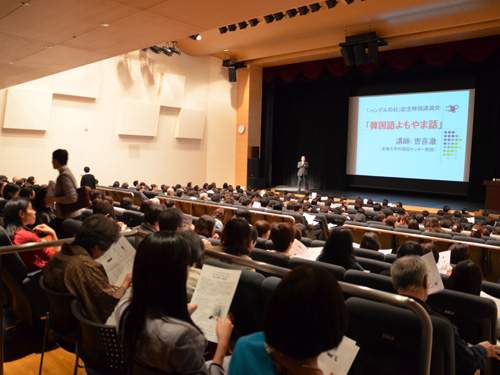 「ハングルの日」特別講演会「韓国語、よもやま話」