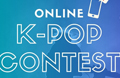 온라인 K-POP콘테스트2021 일본전국대회 수상자 발표