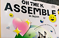 K-POP XR映像 特別上映会「ON THE K:ASSEMBLE in Japan」