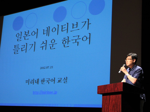 2012년도 제3회 간토지역 한국어교원연수