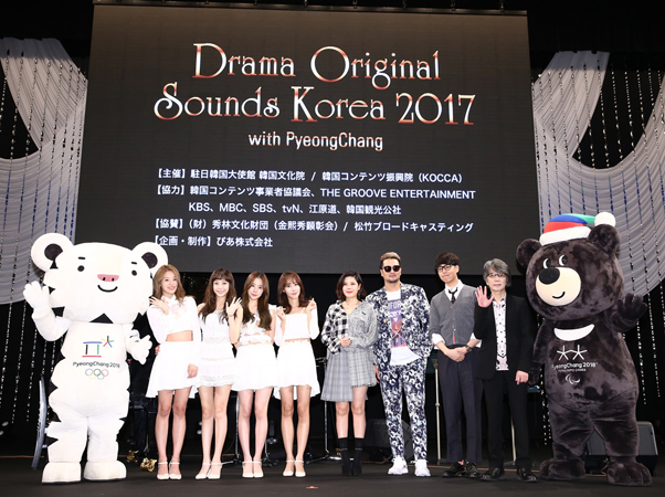 Drama Original Sounds Korea 2017 with PyeongChang