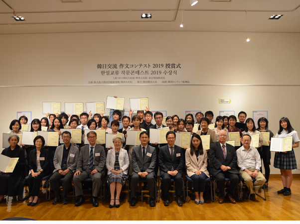 「한일교류 작문콘테스트 2019」 수상식 개최