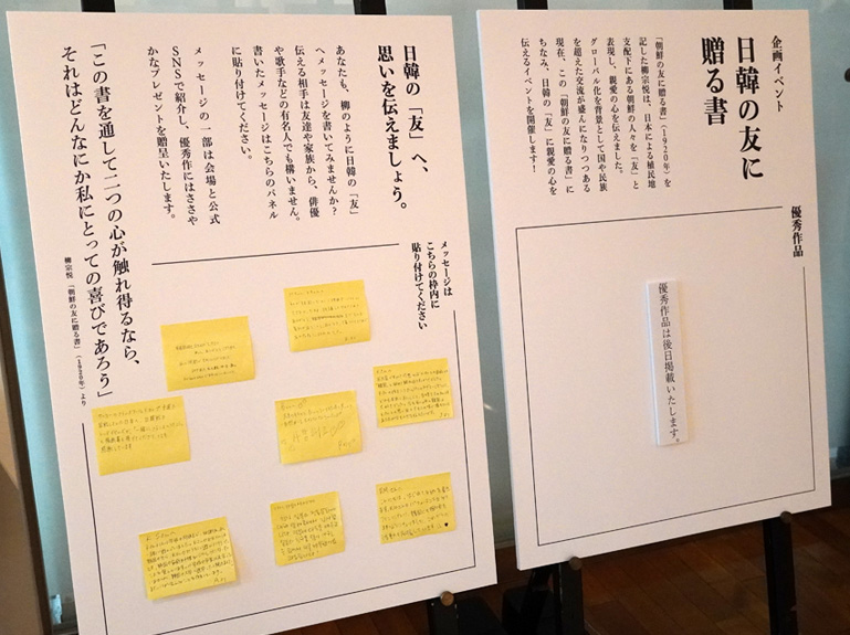 会場とSNSではメッセージイベント「日韓の友に贈る書」も実施しました