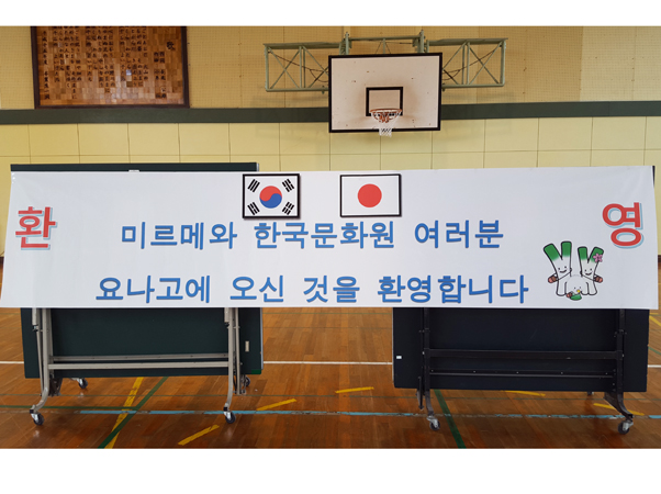 고센고쿠(五千石小学校) 초등학교의 환영플래카드