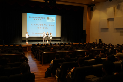 第31回 東京国際映画祭 提携企画 「コリアン・シネマ・ウィーク2018」