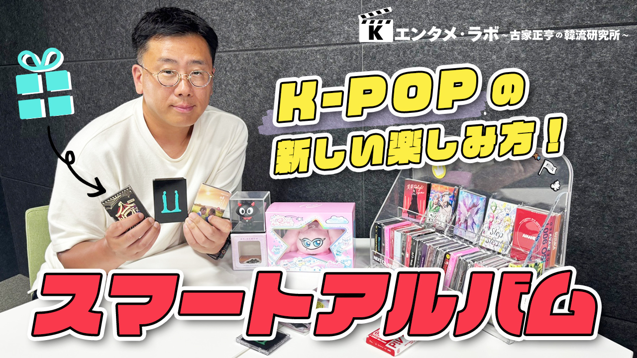 K엔타메라보 ～ K-POP을 즐기는 새로운 방법