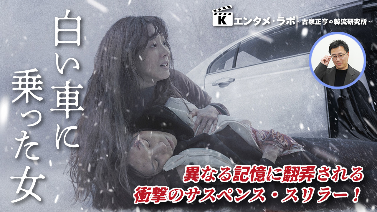 韓国映画「白い車に乗った女」