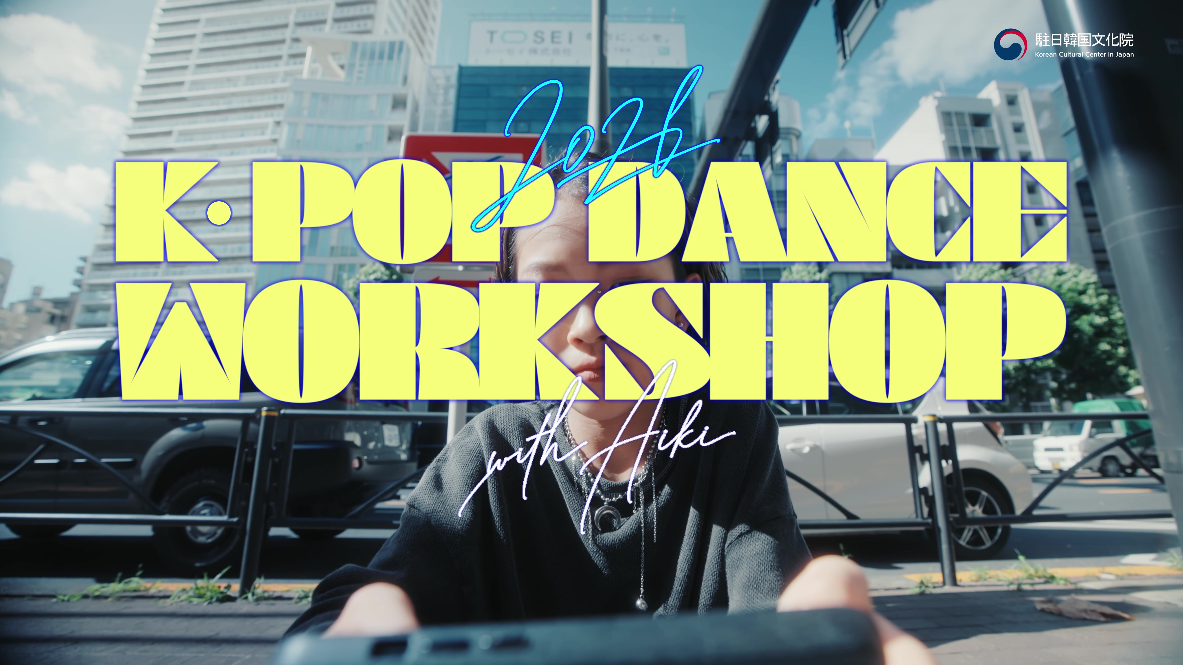  2026 K-POP DANCE WORKSHOP with AIKI パフォーマンスビデオ