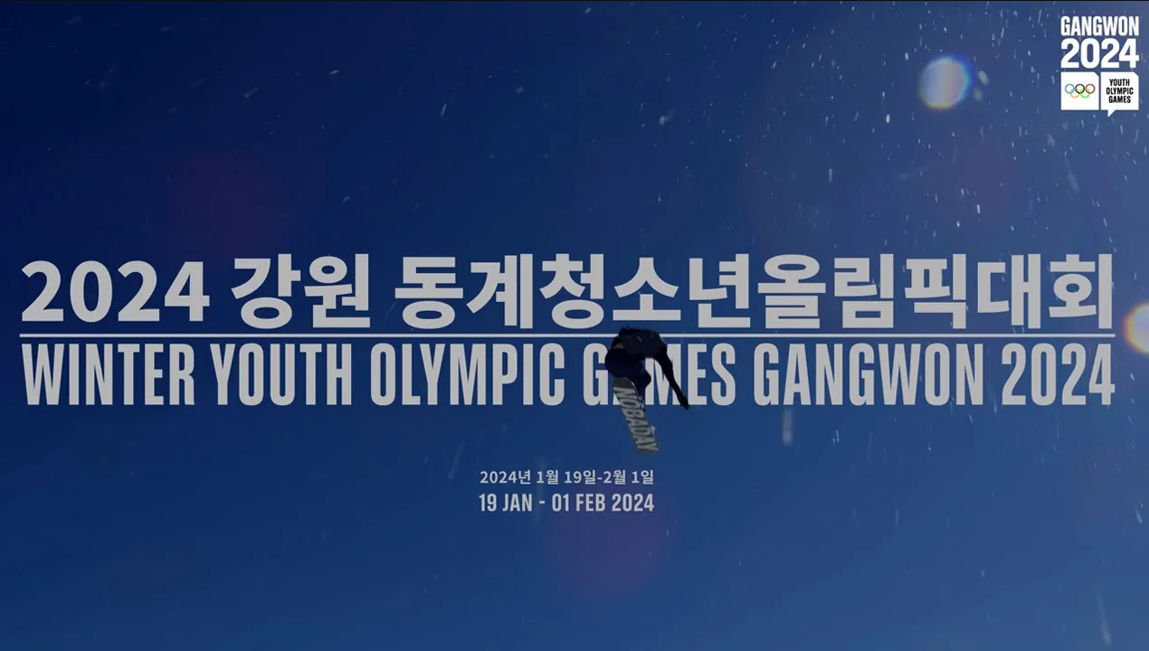 2024 강원 동계청소년올림픽대회 