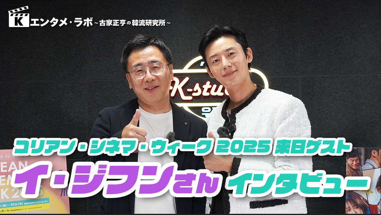 K엔타메라보～배우 이지훈 씨 인터