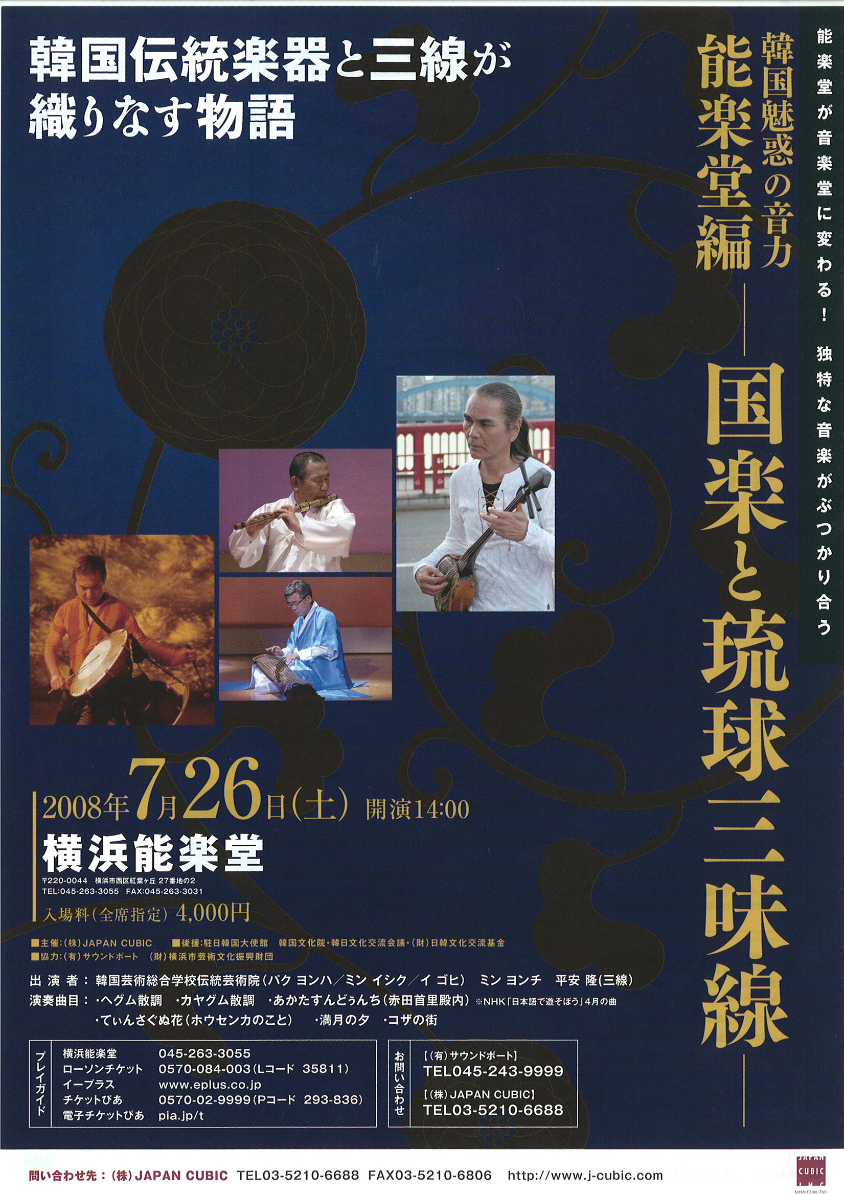 駐日韓国文化院 Korean Cultural Center