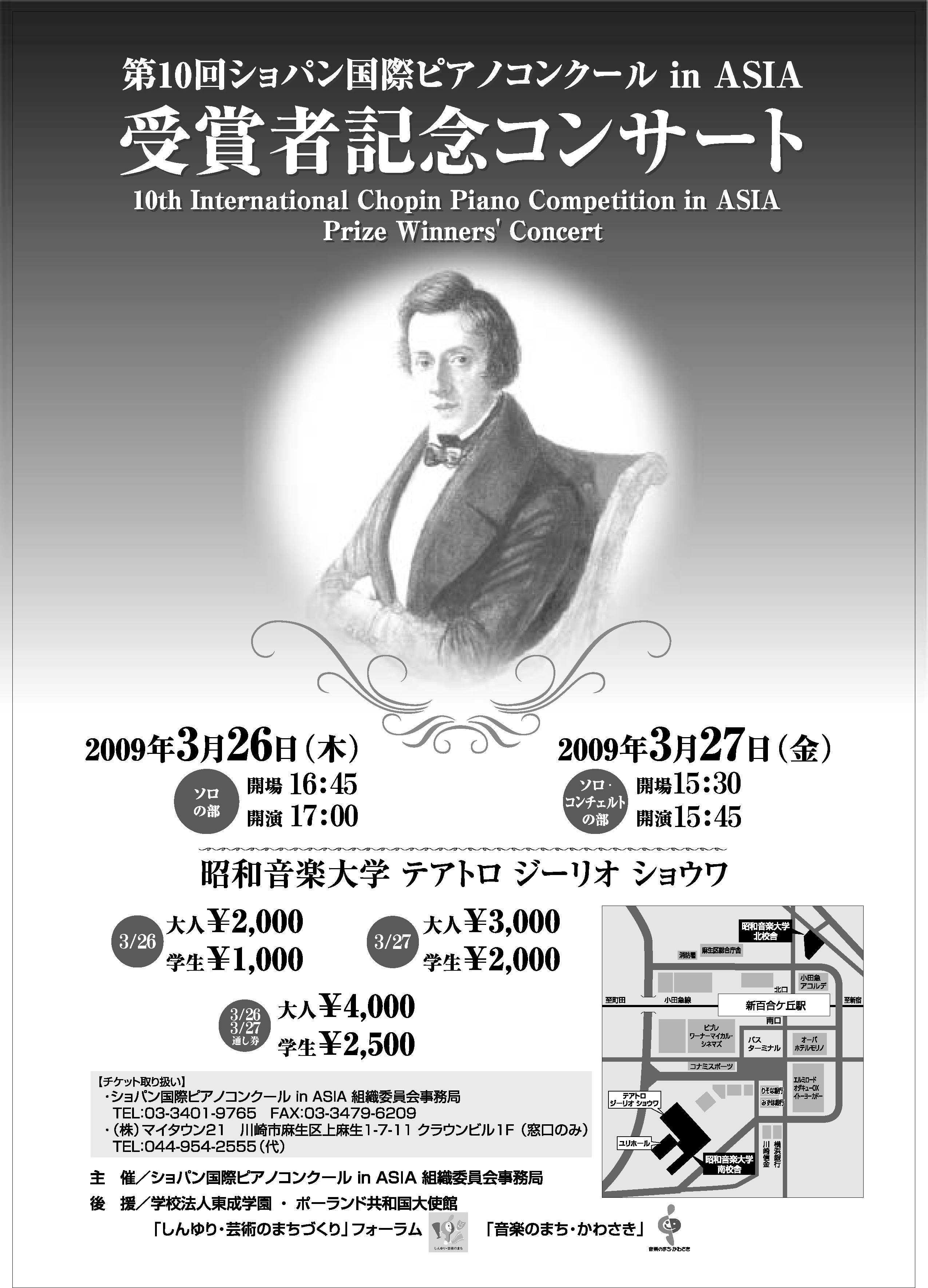 ショパン 国際 ピアノ コンクール in asia