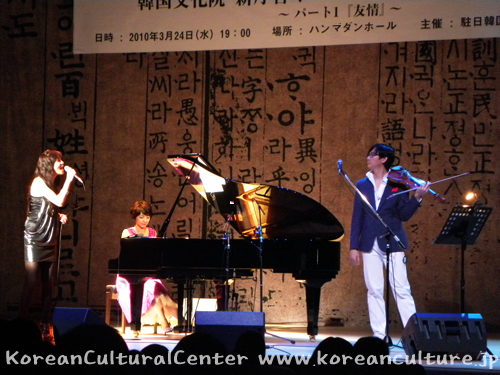 韓国文化院新庁舎オープン1周年記念コンサート パートⅠ『友情』