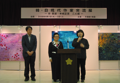 「韓日現代作家交流展 －朴香淑　・　木嶋正吾　二人展」
