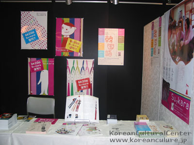 韓国文化を紹介するブースも設置