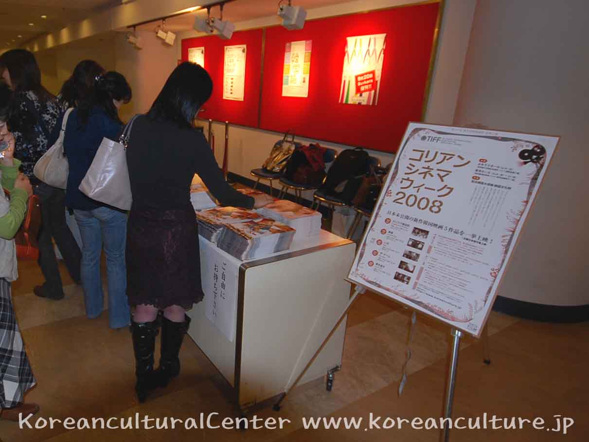 코리안・시네마・위크　2008의 첫날 모습 (요미우리 홀)